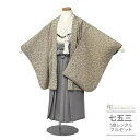七五三 5歳 フルセット レンタル 753 男児 着物 男の子 ( 五歳 六歳 男の子 羽織袴 ) 0536 ナチュラル レトロ ブラウン 小花 小紋アイボリー...
