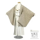 七五三 5歳 フルセット レンタル 753 男児 着物 男の子 ( 五歳 六歳 男の子 羽織袴 ) 0537 ナチュラル レトロ ブラウン 小花 小紋アイボリー...