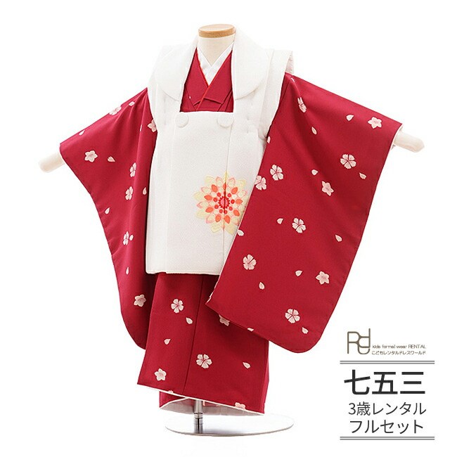 七五三 着物 3歳 レンタル 753 3歳 女の子 フルセット ( 三歳女の子被布 ) 0023白/エンジ 足袋プレゼント【753 七五三 衣装 前撮り 後撮り...