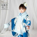 七五三 着物 3歳 レンタル 753 3歳 女の子 フルセット ( 三歳女の子被布 ) 0030 NATURAL BEAUTY水色×青【ナチュラルビューティー ...