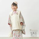 七五三 着物 3歳 レンタル 753 3歳 女の子 くすみカラー フルセット 被布セット ( 三歳 女の子 被布 ) 0052 ラフィネココ アイボリー/ピンク...