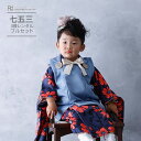七五三 着物 3歳 レンタル 753 3歳 女の子 フルセット(三歳 女の子 被布)0092 ラフィネココ 水色/ネイビー 紺 オレンジ マーガレット ナチュラ...