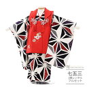 七五三 着物 3歳 レンタル 753 3歳 女の子 フルセット ( 三歳 女の子 被布 ) 0104 麻の葉 赤/白黒【753 七五三 衣装 前撮り 後撮り 子...