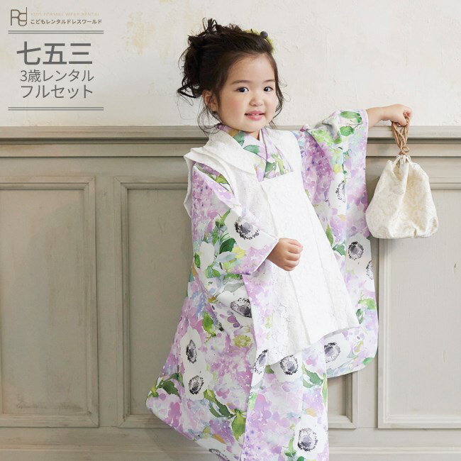 七五三 着物 3歳 レンタル 753 3歳 女の子 くすみカラー フルセット 被布セット ( 三歳 女の子 被布 ) 0106 いちは アネモネレース被布 白/...