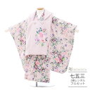 七五三 着物 3歳 レンタル 753 3歳 女の子 くすみカラー フルセット ( 三歳 女の子 被布 ) 0110 いちは ボタニカル ピンクベージュ 水彩 花...