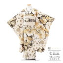 七五三 着物 7歳 フルセット レンタル 753 7歳女の子 ( 七歳 女の子 四つ身 ) 0127 ラフィネココ モノクラシック ベージュ茶 ブラウン ノスタ...