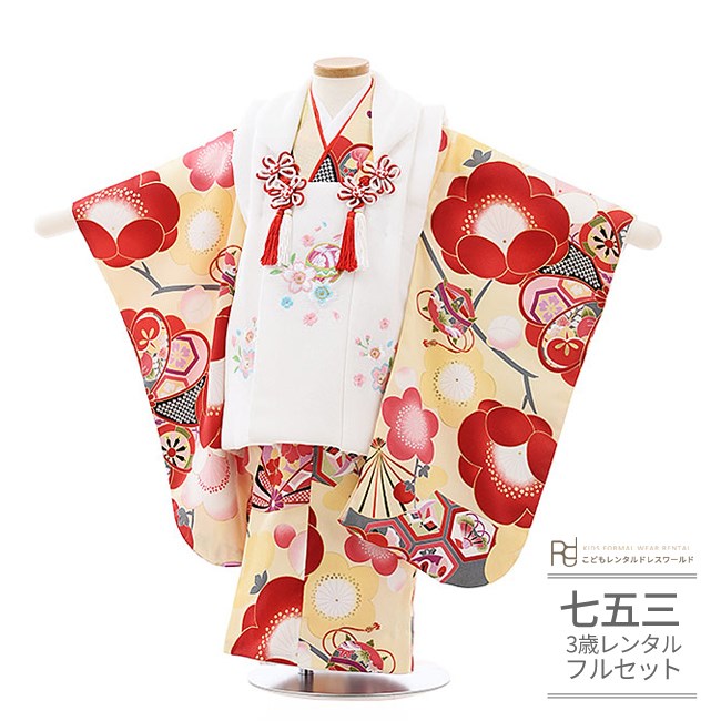 七五三 着物 3歳 レンタル 753 3歳 女の子 フルセット ( 三歳 女の子 被布 ) 0147 ちりめん刺繍 白/クリームイエロー かわいい 古典柄【75...