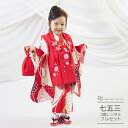 七五三 着物 3歳 レンタル 753 3歳 女の子 フルセット ( 三歳 女の子 被布 ) 0150 ちりめん刺繍 赤/白 紫 モダン【753 七五三 衣装 前...