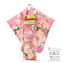 七五三 着物 7歳 フルセット レンタル 753 7歳女の子 ( 七歳 女の子 四つ身 ) 0176 ピンク 金刺繍 大牡丹 ぼたん 花 かわいい【753 衣装...