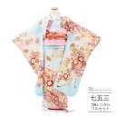 七五三 着物 7歳 フルセット レンタル 753 7歳女の子 ( 七歳 女の子 四つ身 ) 0177 水色 ぼかし 花筏 金刺繍 華やか【753 衣装 着物 四...