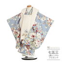 七五三 着物 3歳 レンタル 753 3歳 女の子 くすみカラー フルセット(三歳 女の子 被布)0202 シュガーケイ オフホワイト ブルー ナチュラル 花柄...