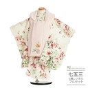 七五三 着物 3歳 レンタル 753 3歳 女の子 くすみカラー フルセット ( 三歳 女の子 被布 ) 0203 シュガーケイ ピンク オフホワイト ナチュラ...