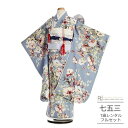 七五三 着物 7歳 フルセット レンタル 753 7歳女の子(七歳 女の子 四つ身)0205 シュガーケイ ブルー 水彩画 アンティークフラワー ナチュラル ア...