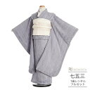 七五三 着物 7歳 フルセット レンタル 753 7歳女の子(七歳 女の子 四つ身)0217 いちは 総レース アンティーブルー くすみブルー ナチュラル シン...