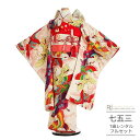 七五三 着物 7歳 フルセット レンタル 753 7歳女の子 ( 七歳 女の子 四つ身 ) 0226 いちは アンティーク復刻 レトロ 鶴尽くし 赤 モダン 虹...
