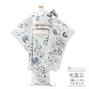 七五三 着物 7歳 フルセット レンタル 753 7歳女の子 ( 七歳 女の子 四つ身 ) 0233 JILLSTUART ジルスチュアート グレー ブルー サ...