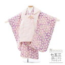 七五三 着物 3歳 レンタル 753 3歳 女の子 フルセット ( 三歳 女の子 被布 ) 0237 華徒然 ピンク 桜 ぼかし ラベンダー【753 衣装 前撮...