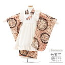 七五三 着物 3歳 レンタル 753 3歳 女の子 くすみカラー フルセット ( 三歳 女の子 被布 ) 0238 九重 エプロンドレス アイボリー×ピンク ア...