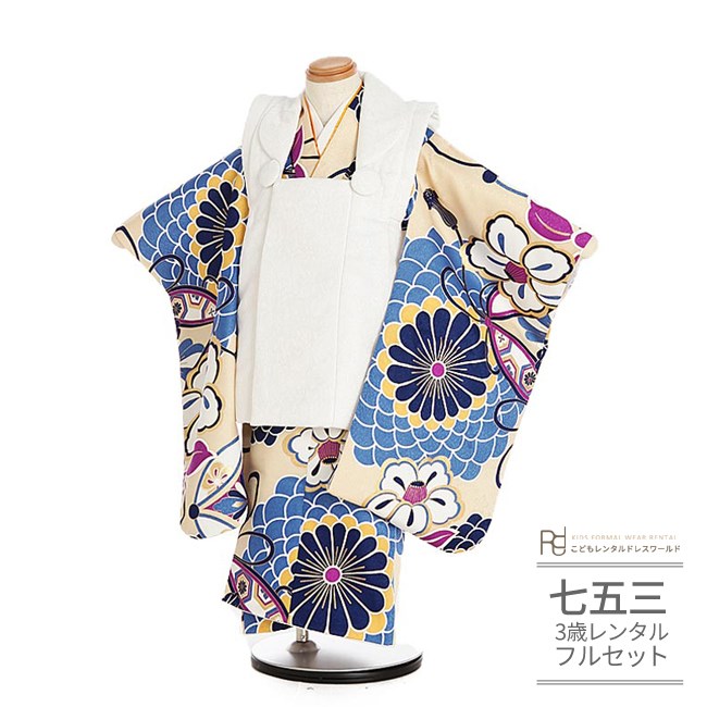 七五三 着物 3歳 レンタル 753 3歳 女の子 フルセット ( 三歳 女の子 被布 ) 0247 菊と椿 モダン 白 ジャガード/ベージュ イエロー【753...
