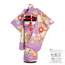 七五三 着物 7歳 フルセット レンタル 753 7歳女の子 ( 七歳 女の子 四つ身 ) 0249 花尽くし 紫 ラベンダー パープル 赤 レトロ モダン【7...