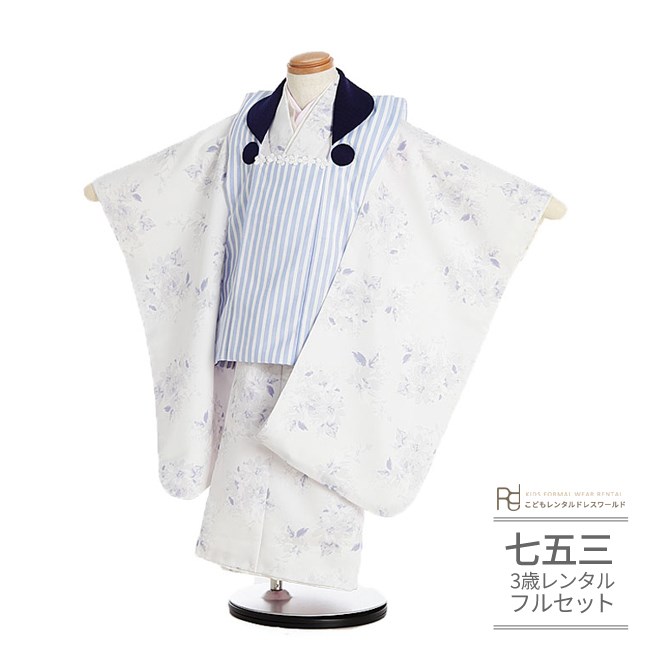 七五三 着物 3歳 レンタル 753 3歳 女の子 フルセット ( 三歳 女の子 被布 ) 0259 ラフィネココ 水色 ストライプ グレー 花柄【Raffin...