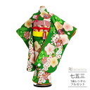 七五三 着物 7歳 フルセット レンタル 753 7歳女の子 ( 七歳 女の子 四つ身 ) 0284 UNSODO 芸艸堂 まり 梅 千鳥 緑 レトロ モダン【...