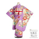 七五三 着物 7歳 フルセット レンタル 753 7歳女の子 ( 七歳 女の子 四つ身 ) 0286 花尽くし 紫 ラベンダー パープル ピンク おしゃれ【75...