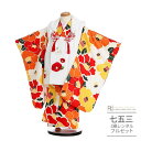 七五三 着物 3歳 レンタル 753 3歳 女の子 フルセット ( 三歳 女の子 被布 ) 0331 紅白椿刺繍 白 オレンジ イエロー レトロモダン【753 ...