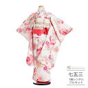 七五三 着物 7歳 フルセット レンタル 753 7歳女の子 ( 七歳 女の子 四つ身 ) 0334 KAGURA くすみピンク 牡丹 花 小紋【753 衣装 ...