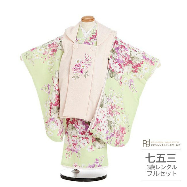 七五三 着物 3歳 レンタル 753 3歳 女の子 フルセット ( 三歳 女の子 被布 ) 0348 シュガーケイ すみれに藤 花 パステルピンク/グリーン ナ...