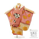 七五三 着物 3歳 レンタル 753 3歳 女の子 フルセット ( 三歳 女の子 被布 ) 0369 モダンアンテナ ブランド ピンク イエロー 桃花色 梅 鶴...