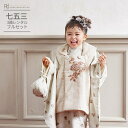 七五三 着物 3歳 レンタル 753 3歳 女の子 くすみカラー フルセット ( 三歳 女の子 被布 ) 0370 JILLSTUART ジルスチュアート ブラ...