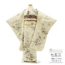 七五三 着物 7歳 フルセット レンタル 753 7歳女の子(七歳 女の子 四つ身)0372 JILLSTUART ジルスチュアート ブランド アネモネ オフホ...