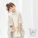 七五三 着物 3歳 レンタル 753 3歳 女の子 くすみカラー フルセット ( 三歳 女の子 被布 ) 0402 LIBERTY リバティプリント ボタニカル...
