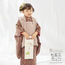 七五三 着物 3歳 レンタル 753 3歳 女の子 くすみカラー フルセット ( 三歳 女の子 被布 ) 0403 LIBERTY リバティプリント ペイズリー...