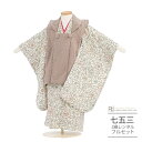 七五三 着物 3歳 レンタル 753 3歳 女の子 くすみカラー フルセット ( 三歳 女の子 被布 ) 0405 ピンク 花いっぱい ベージュ ナチュラル 【...