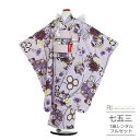七五三 着物 7歳 フルセット レンタル 753 7歳女の子(七歳 女の子 四つ身)0410 ラフィネココ ブランド ノスタルジア ラベンダー ピンクベージュ ...