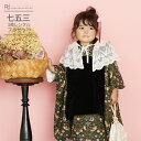 七五三 着物 3歳 レンタル 753 3歳 女の子 フルセット ( 三歳 女の子 被布 ) 0448 ウィリアムモリス柄 モダン いちご 鳥 レース付け衿 グリ...