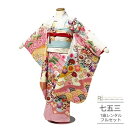 七五三 着物 7歳 フルセット レンタル 753 7歳女の子 ( 七歳 女の子 四つ身 ) 0450 まり ピンク 白 水色 かのこ 古典【753 衣装 前撮り...