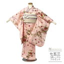 七五三 5歳 フルセット レンタル 753 女児 着物 女の子 ( 五歳 女の子 四つ身 ) 0456 小さめ7歳 花 くす玉 ピンク アイボリー リボン フラ...