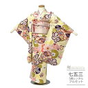 七五三 5歳 フルセット レンタル 753 女児 着物 女の子 ( 五歳 女の子 四つ身 ) 0458 小さめ7歳 大きな花 モダンフラワー クリーム くすみピ...