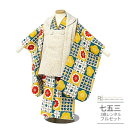 七五三 着物 3歳 レンタル 753 3歳 女の子 フルセット ( 三歳 女の子 被布 ) 0463 モダンフラワー イエロー ブルー レトロ かわいい【753...