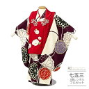 七五三 着物 3歳 レンタル 753 3歳 女の子 フルセット ( 三歳 女の子 被布 ) 0466 ちりめん刺繍 紫 赤 白 乱菊 モダン【753 衣装 前撮...