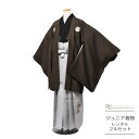 卒業式 袴 レンタル 小学生 男子 はかま ハーフ成人式 ジュニア 着物 12歳 フルセット ( 十二歳 男の子 羽織袴 ) 0002 シンプル 紋付 無地 茶...