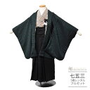 【かんたん着付け】 七五三 着物 レンタル 5歳 男の子 簡単 753 男児 5歳 フルセット(五歳 六歳 羽織 袴)0004 深緑 ブラウン チェック 黒 ト...