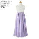 【靴レンタル無料】 子どもドレス レンタル 子供 日本製 ピアノ発表会 ドレス 【シンプルスタイル】 【コサージュなし】 キッズドレス 女の子用フォーマルドレス...