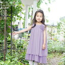 【靴レンタル無料】 激安 格安 キッズドレス 女の子用フォーマルドレス ccgl001 ラベンダー【女児 110 120 130 サイズ キッズ 結婚式 七五三...
