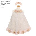 【靴レンタル無料】 子どもドレス レンタル 子供 日本製 ピアノ発表会 ドレス Raffine ラフィネ 女の子ドレス スパンコール ピンクベージュ rfgl0...
