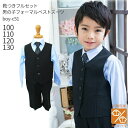 【靴レンタル無料】 【選べる半袖長袖シャツ】 男の子 フォーマル 子供服 子どもスーツ レンタル男児ベストスーツ BOY-C51【半ズボン 夏 男子 シャツ パ...