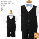 【靴レンタル無料】 こどもフォーマル服 子供スーツレンタル【選べる半袖長袖シャツ】 ベビー用ベストスーツ BS-S23 黒 子供 喪服 男の子 ベビー【半ズボン...